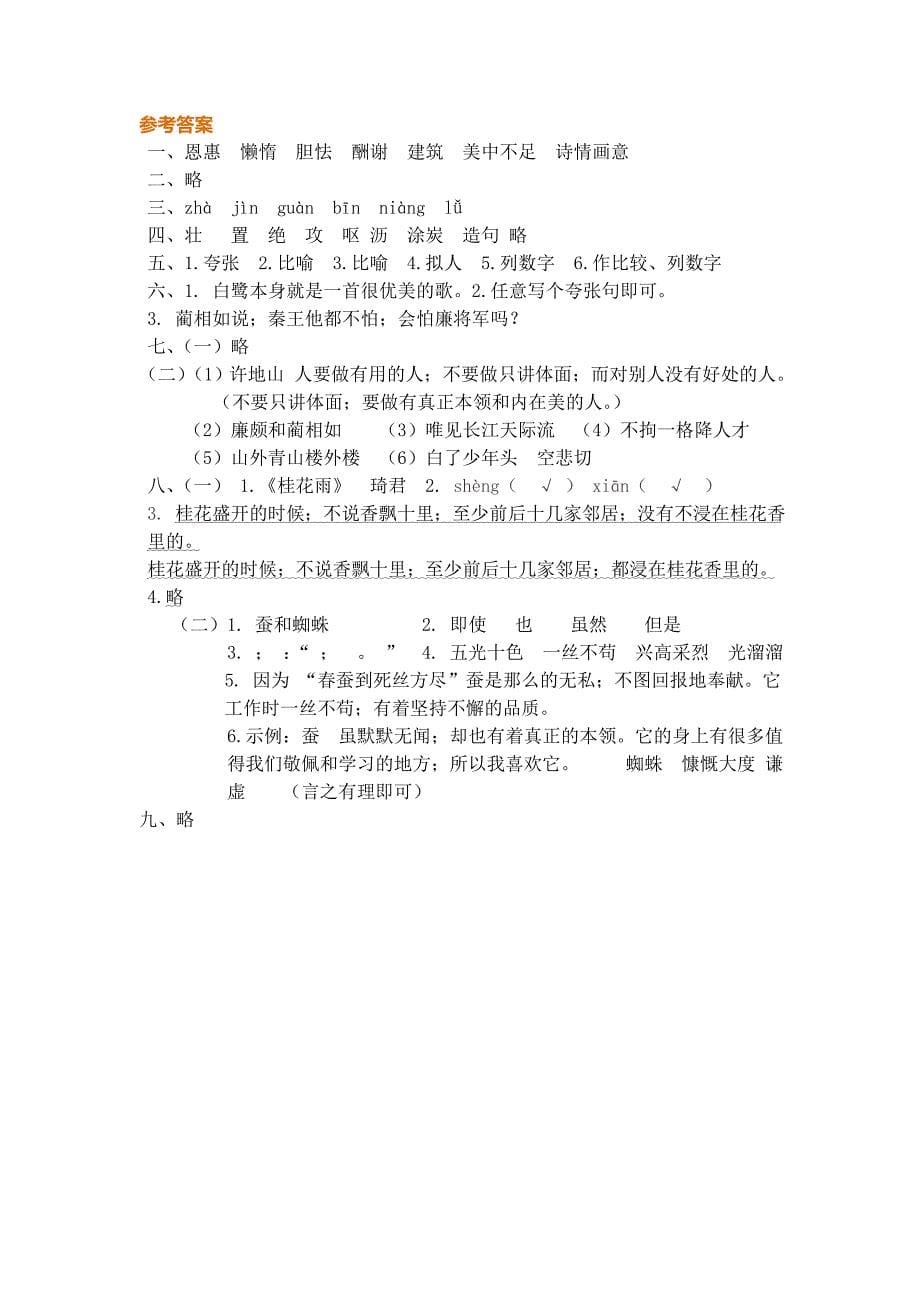 2019-2020学年第一学期五年级语文上册期中测试卷(附参考答案).doc_第5页