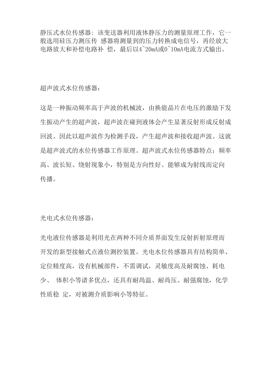 水位传感器种类、工作原理介绍_第4页