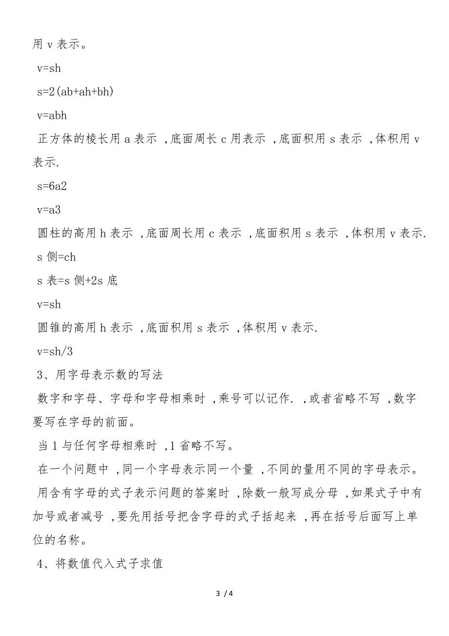 备考小升初数学知识点之用字母表示数_第3页