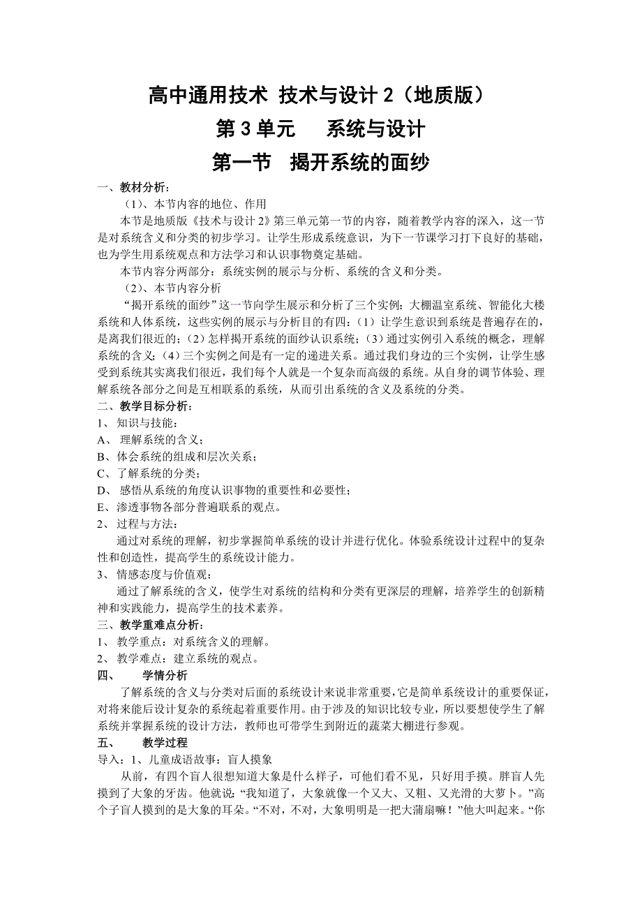 揭开系统的面纱教学设计.doc_第1页