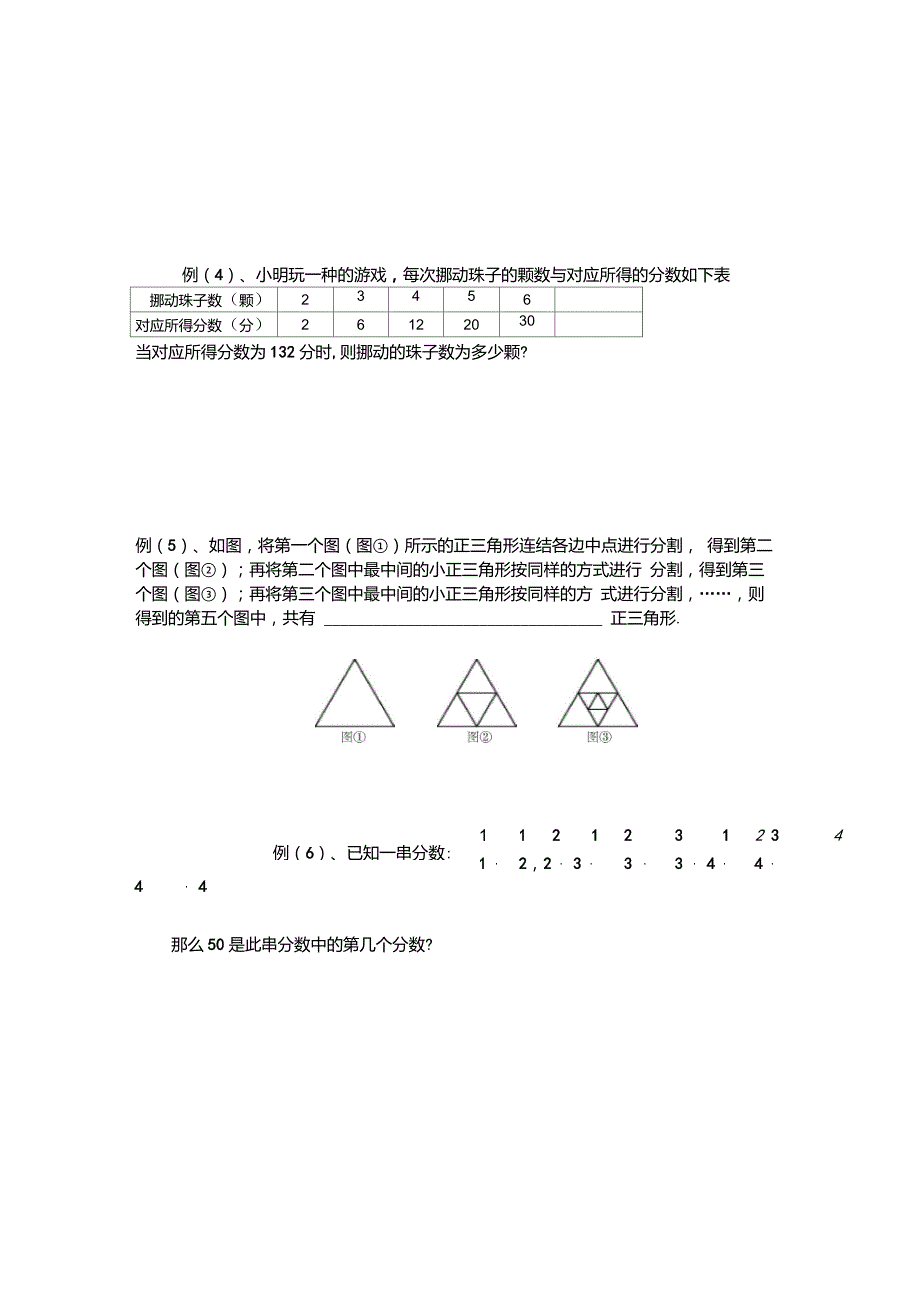 第八九讲分解质因数和规律性_第4页