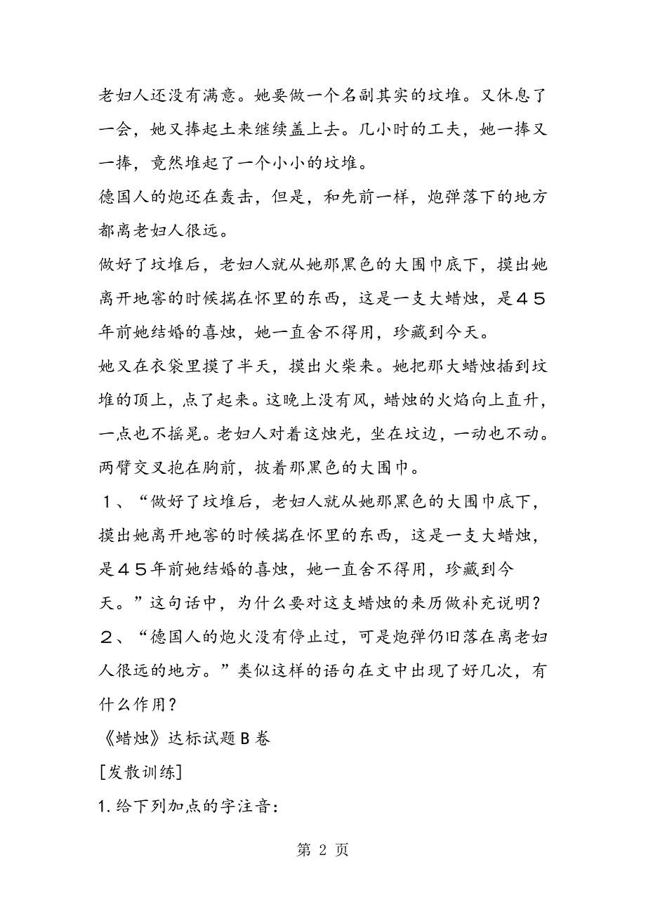 2023年泰安市八年级语文上册第课《蜡烛》同步达标训练及答案ABC卷.doc_第2页