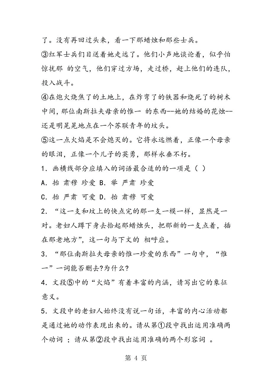 2023年泰安市八年级语文上册第课《蜡烛》同步达标训练及答案ABC卷.doc_第4页