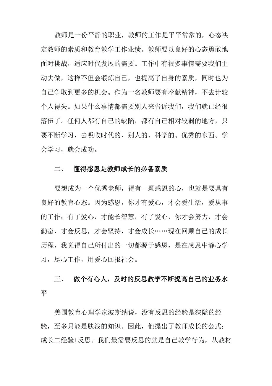 我的教师成长_第3页