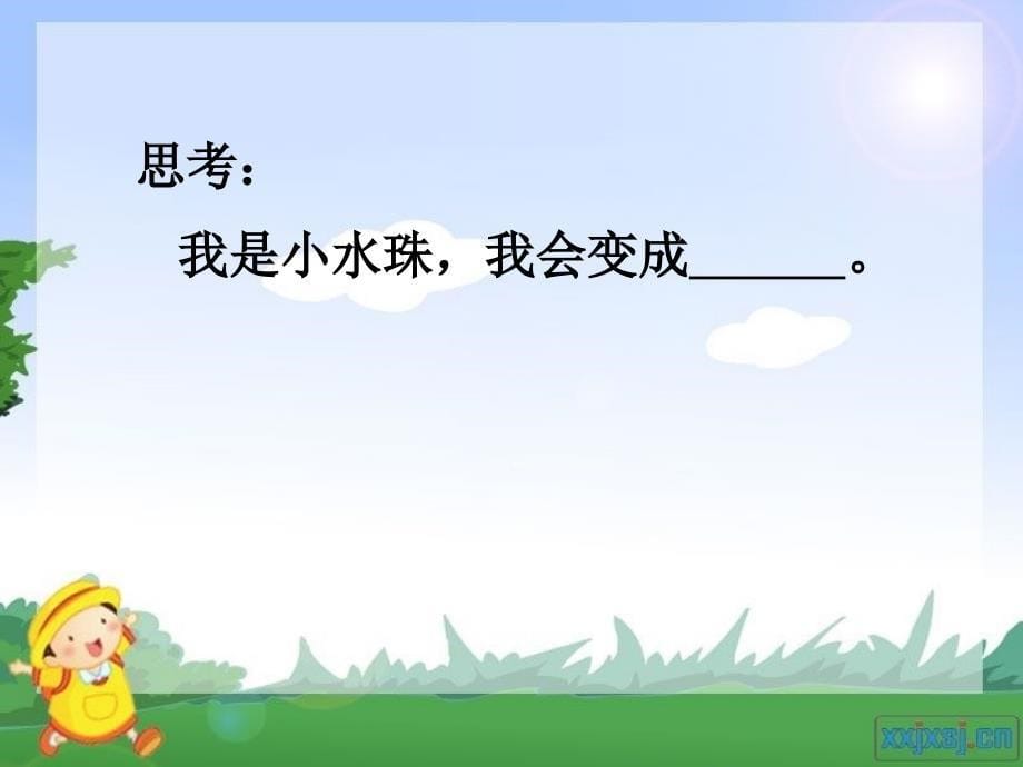 我是什么课件.ppt_第5页