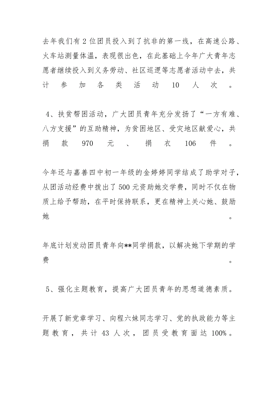 [五有团支部创建活动总结] 团支部个人年度总结_第4页