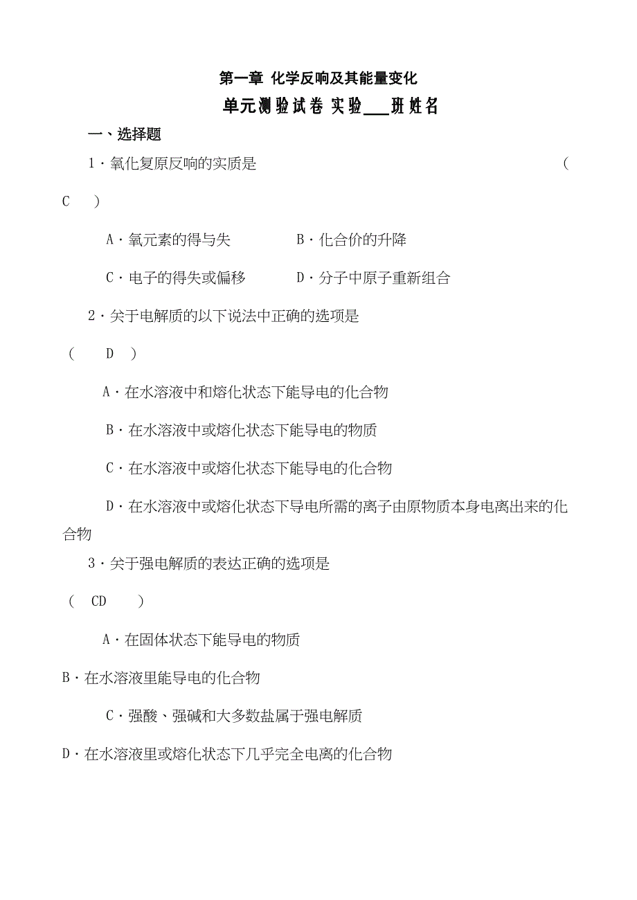 2023年贵州省兴义第一章《化学反应及其能量变化》单元测试doc高中化学.docx_第1页