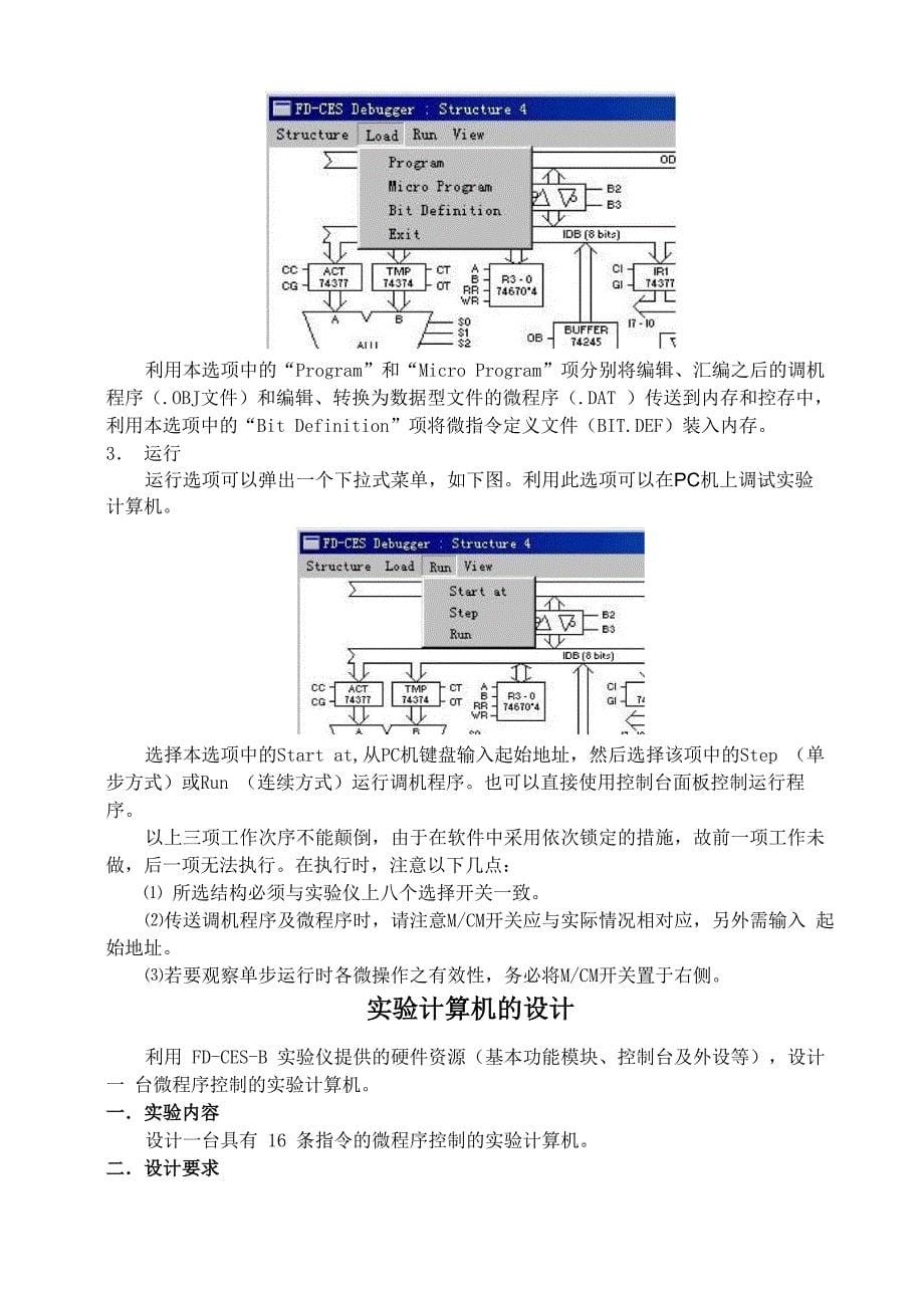 计算机组成原理实验—整机实验_第5页