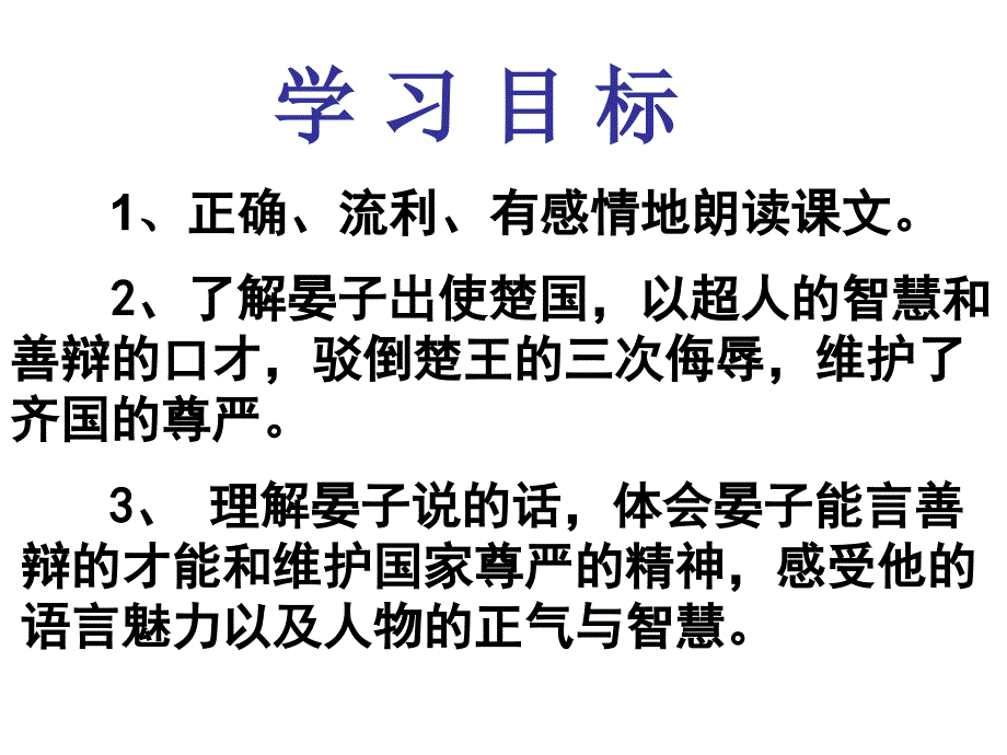 晏子使楚经典课件_第3页