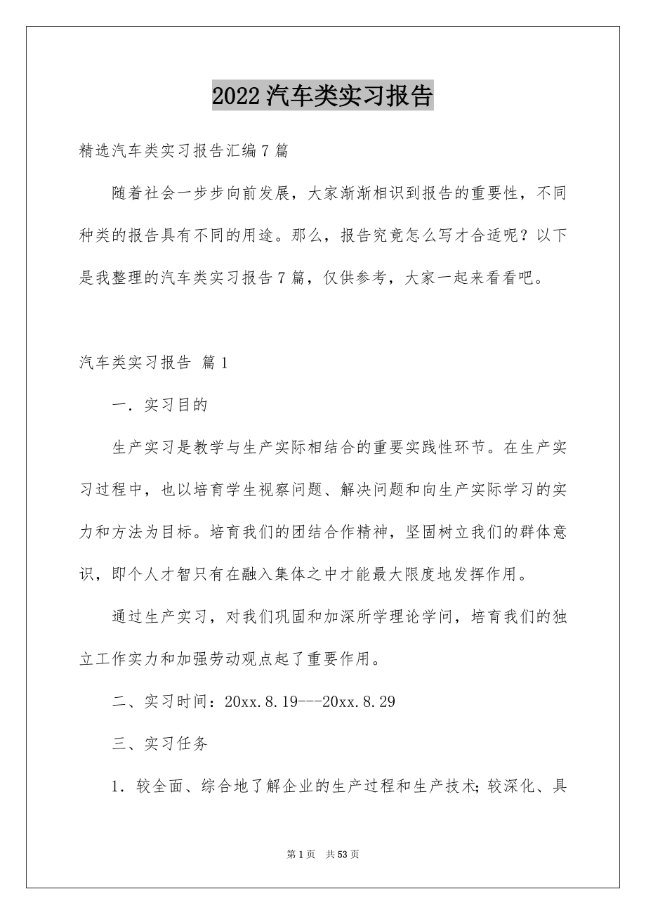 2022汽车类实习报告_92_第1页