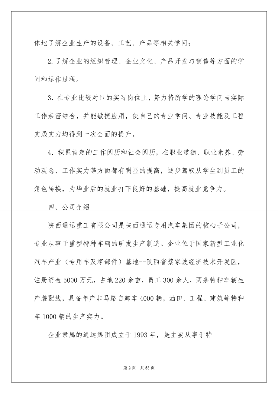 2022汽车类实习报告_92_第2页