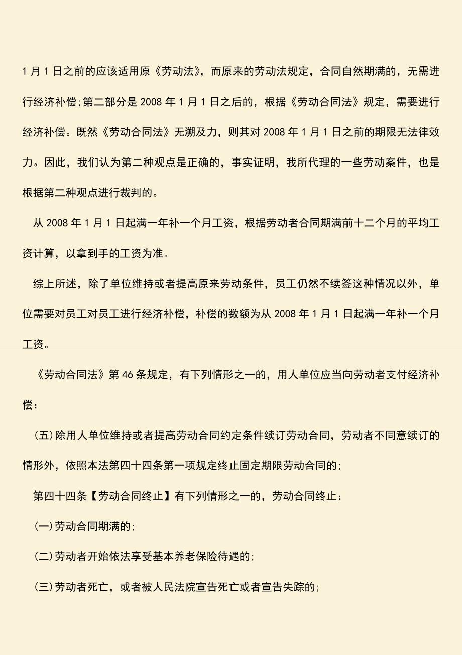 推荐：签一年合同到期不续签有补偿吗.doc_第2页