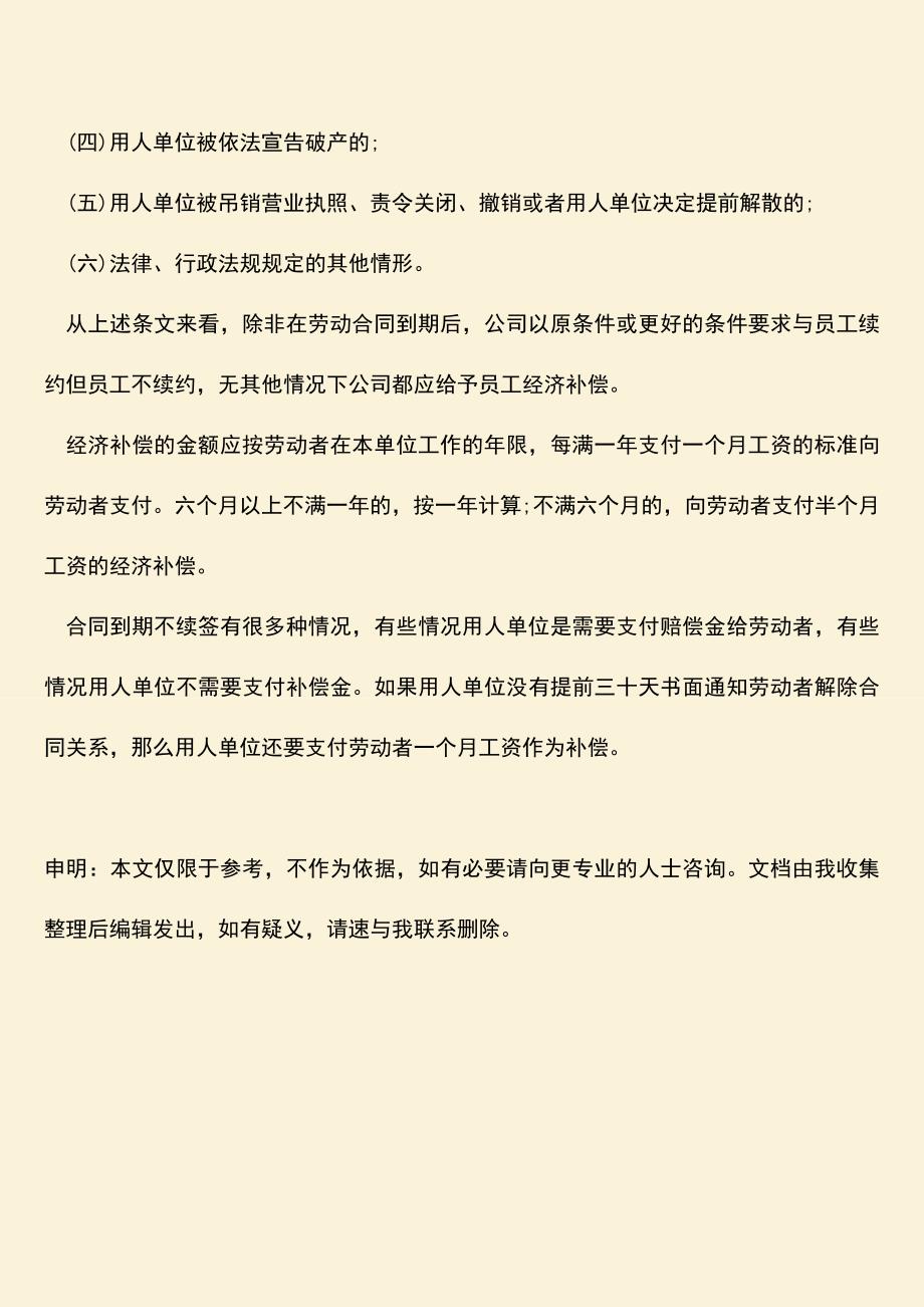 推荐：签一年合同到期不续签有补偿吗.doc_第3页