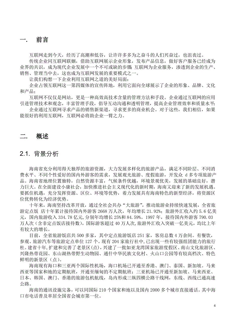 电子商务项目策划书_第4页