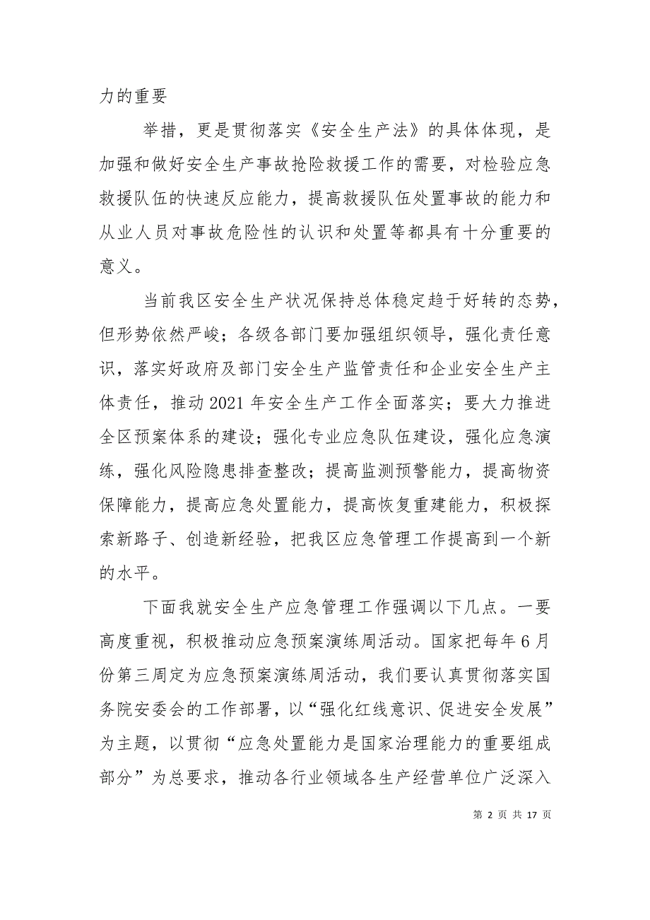 2021年安全生产应急预案演练周启动仪式上的讲话_第2页