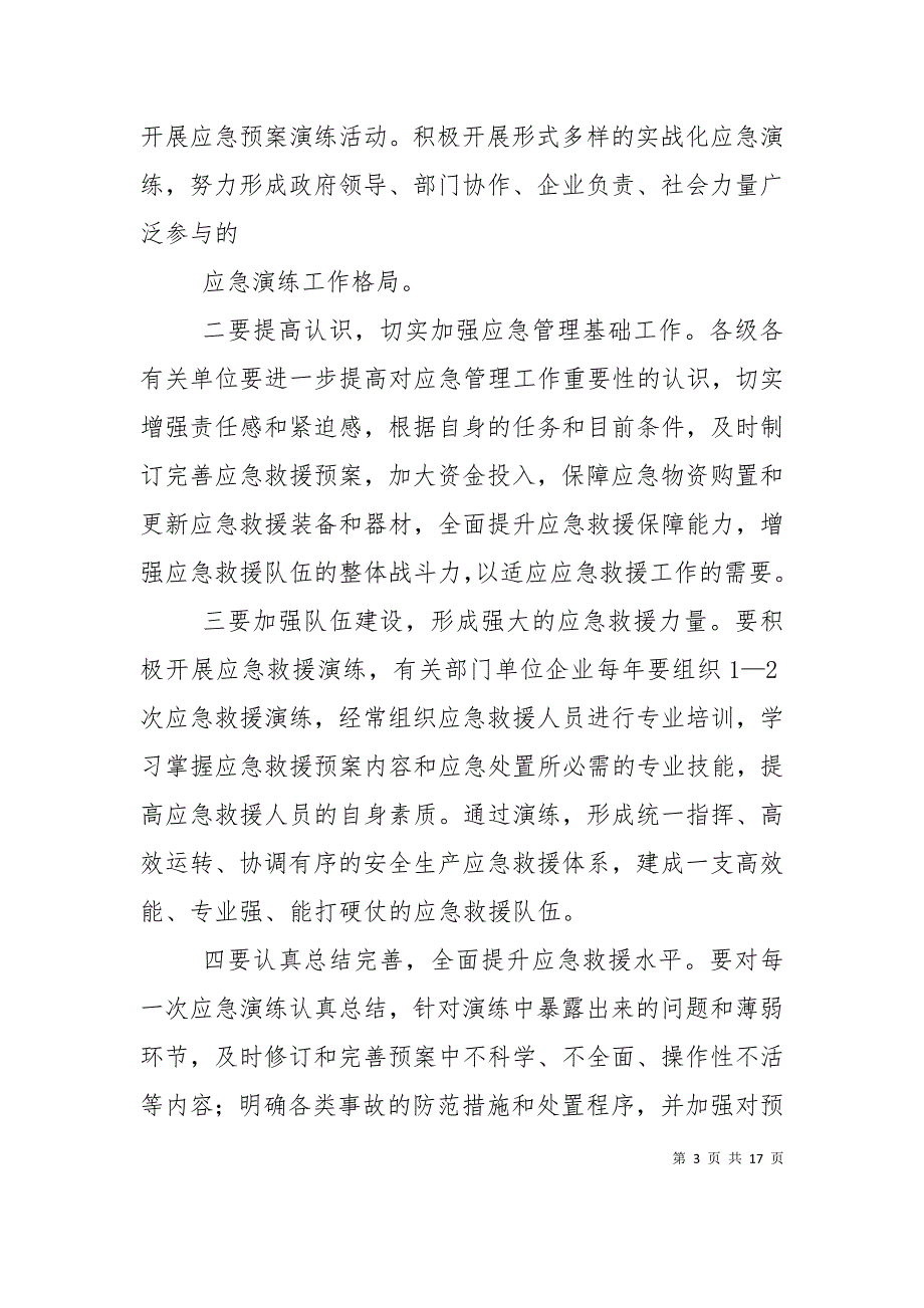 2021年安全生产应急预案演练周启动仪式上的讲话_第3页