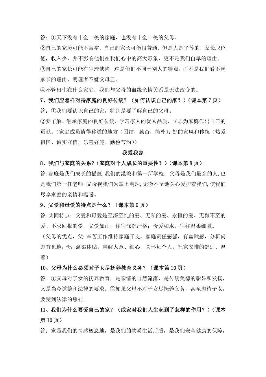 最新人教版八年级上册思想品德全册复习知识点(全面).doc_第2页