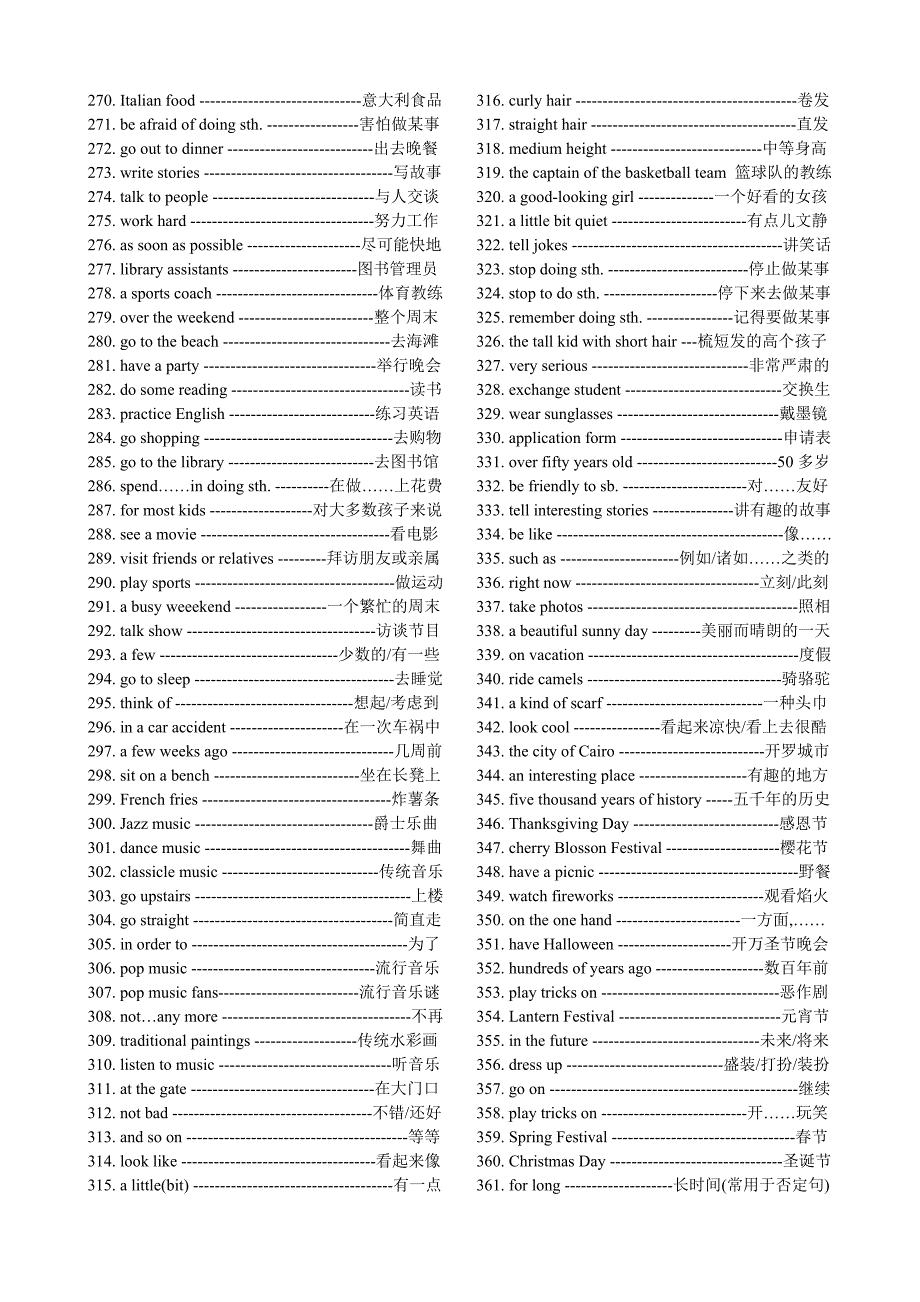 中学英语词汇与短语_第4页