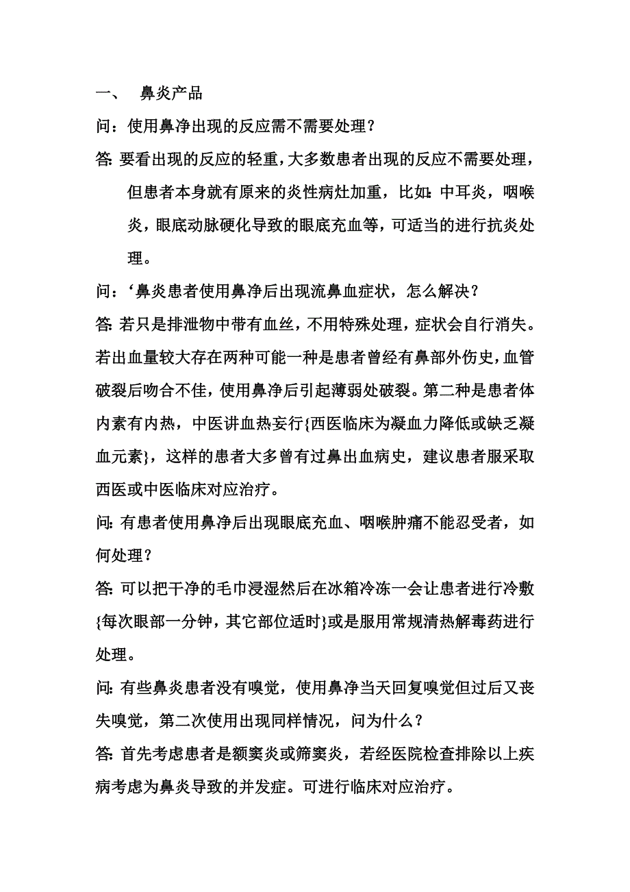 末病产品问题解答汇总_第1页