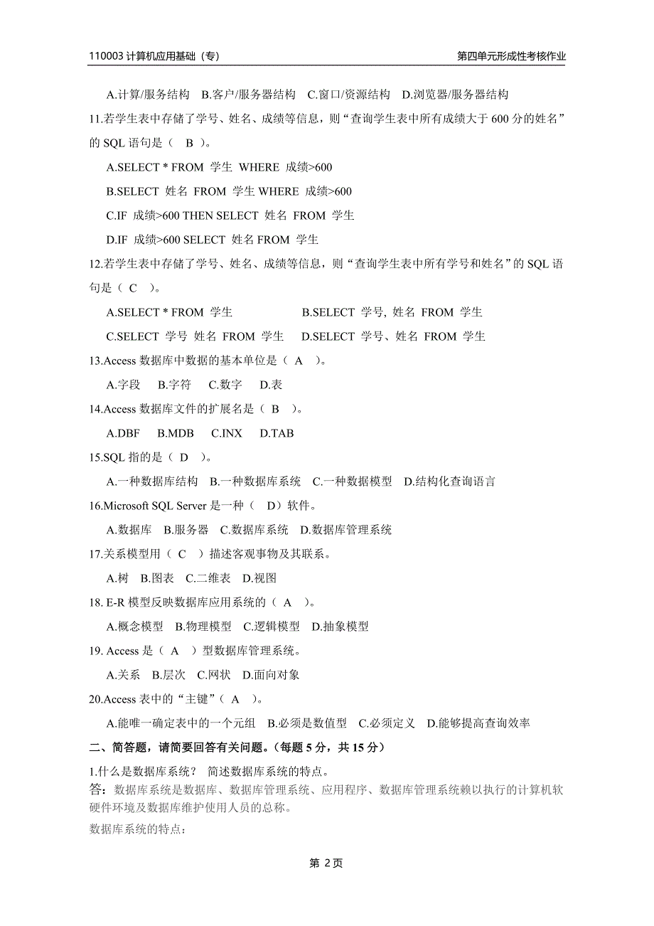 计算机第四单元作业.doc_第3页