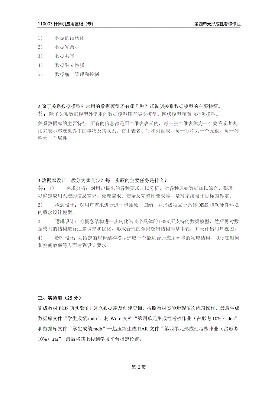 计算机第四单元作业.doc_第4页