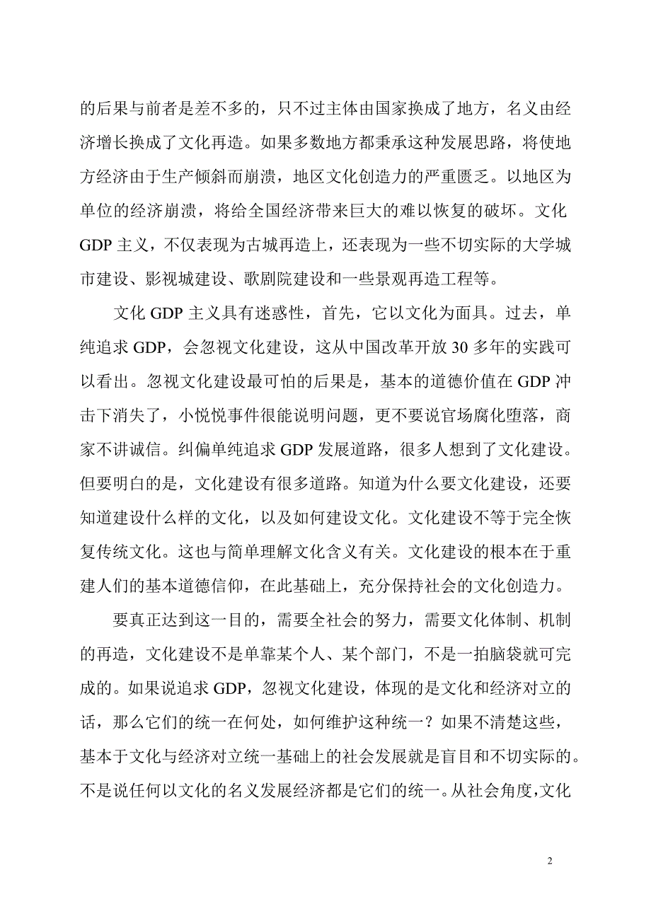 警惕文化GDP主义.doc_第2页