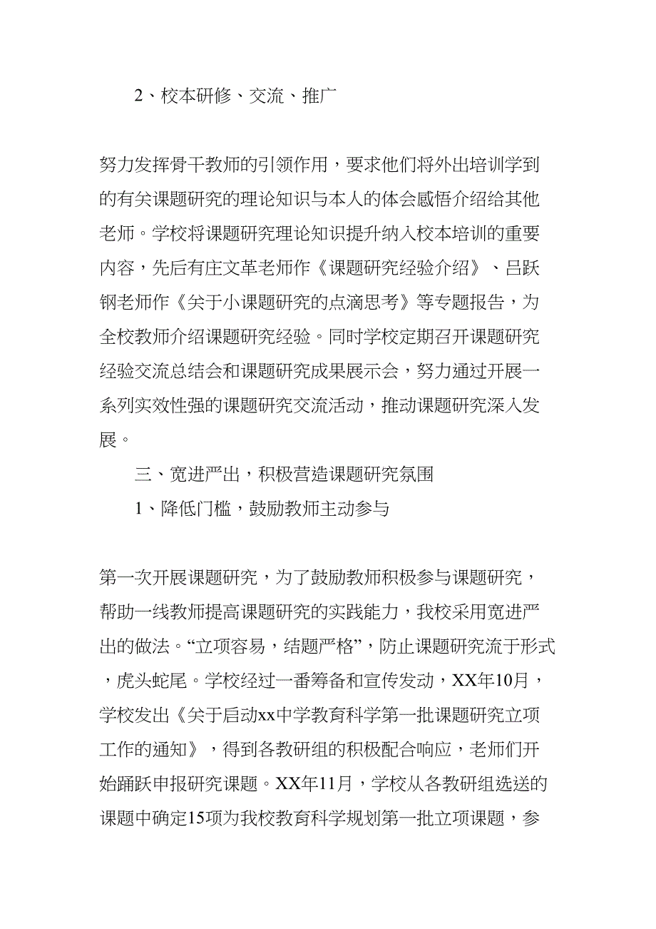 学校课题研究工作汇报材料(DOC 8页)_第3页