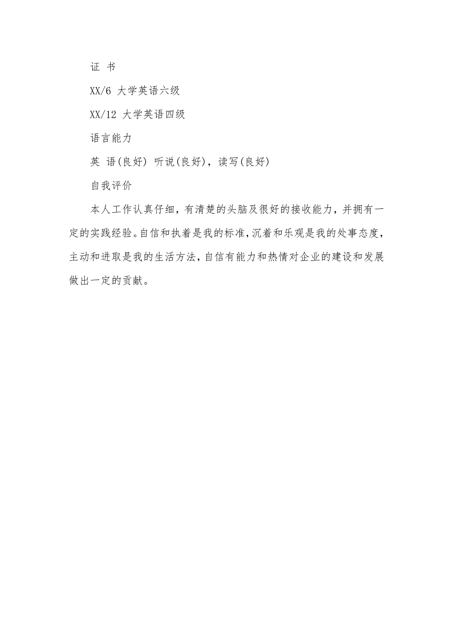 机械制造工艺专业学校机械制造工艺专业工作简历范文_第3页