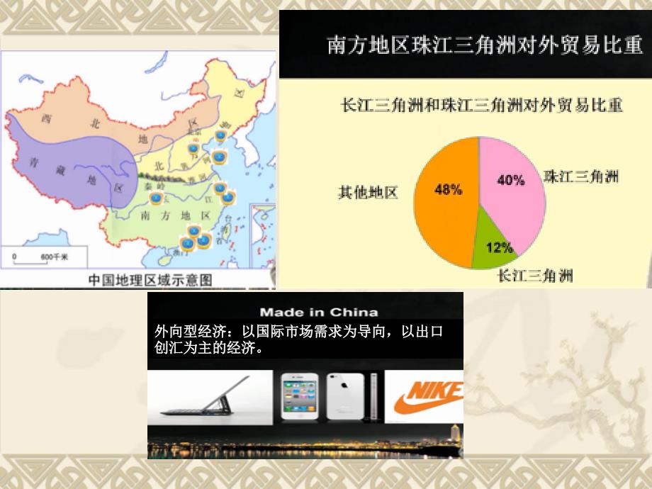 第三节珠江三角洲和香港、澳门特别行政区_第4页