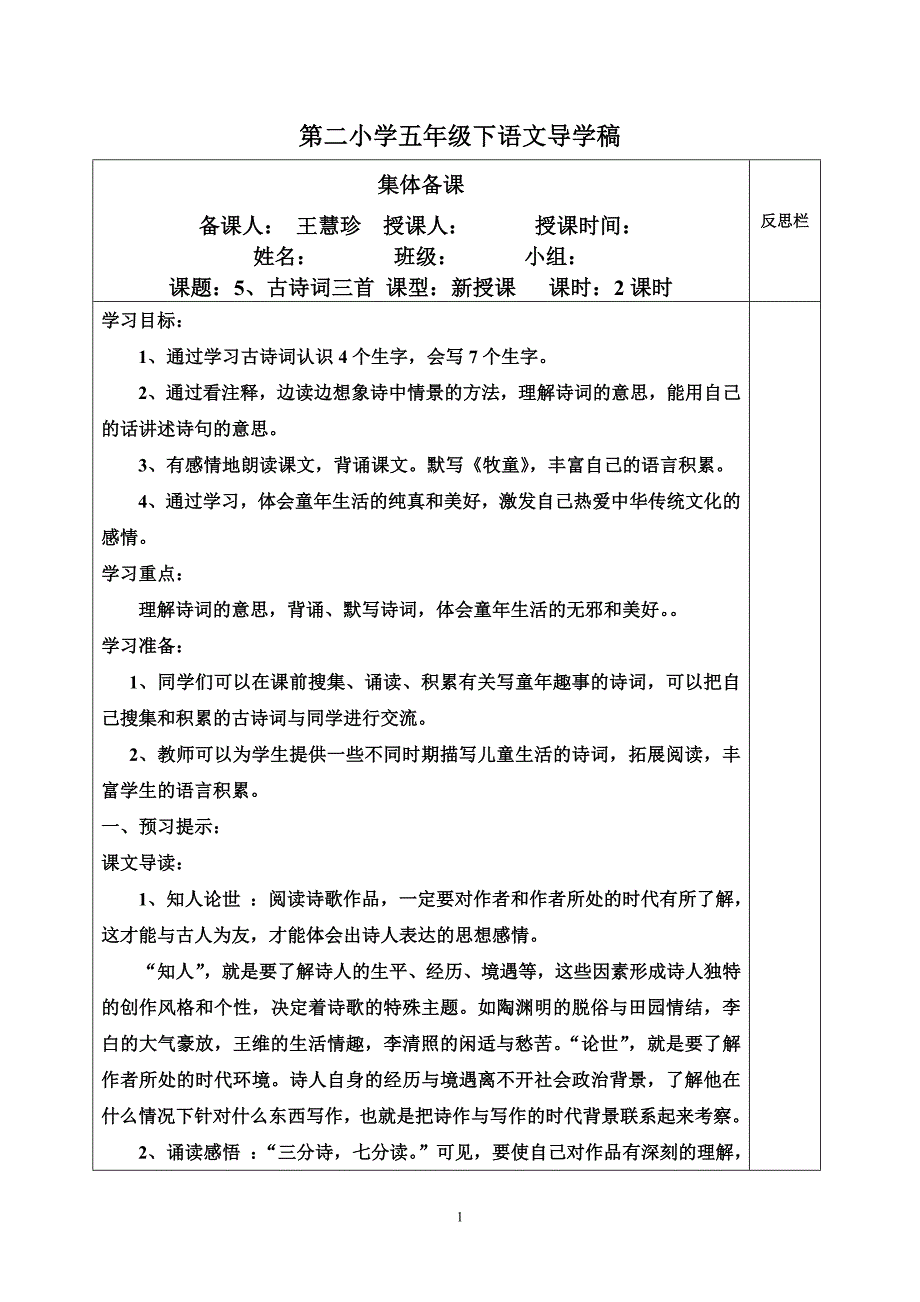 第二小学五年级下语文导学稿5_第1页