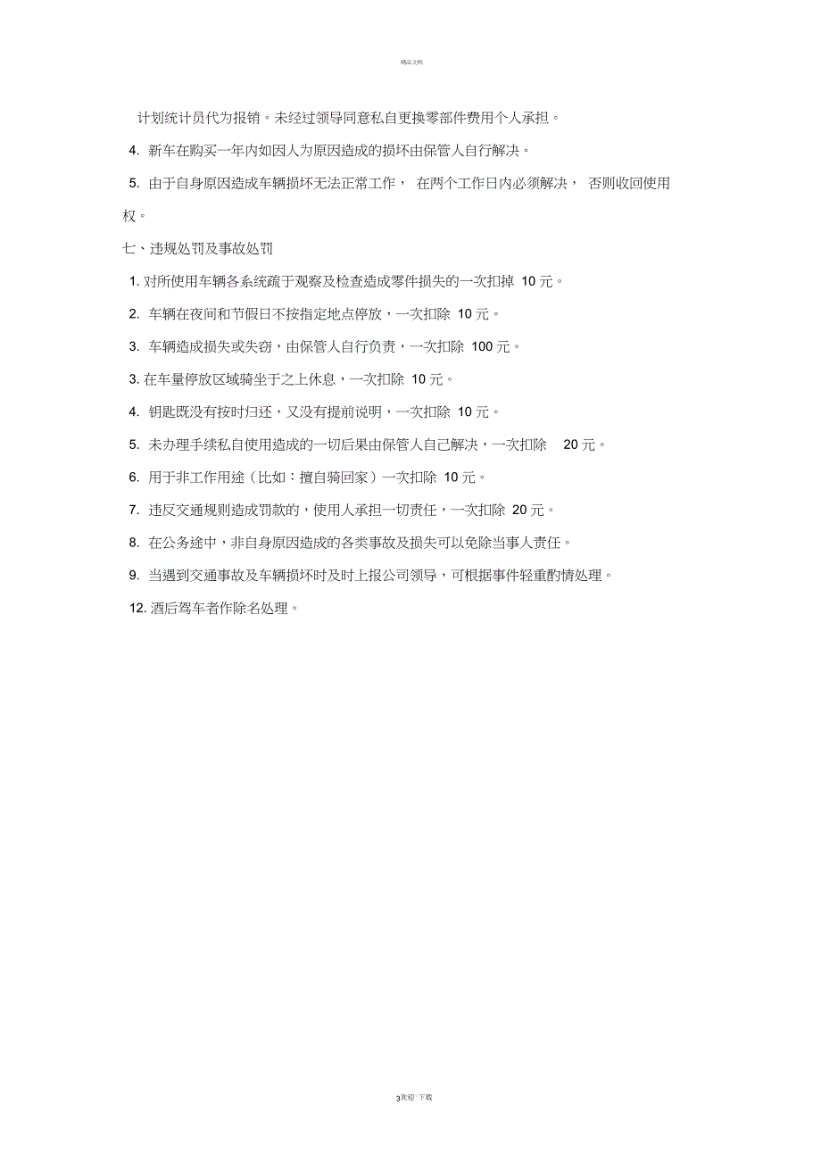 电动车使用管理规定_第3页