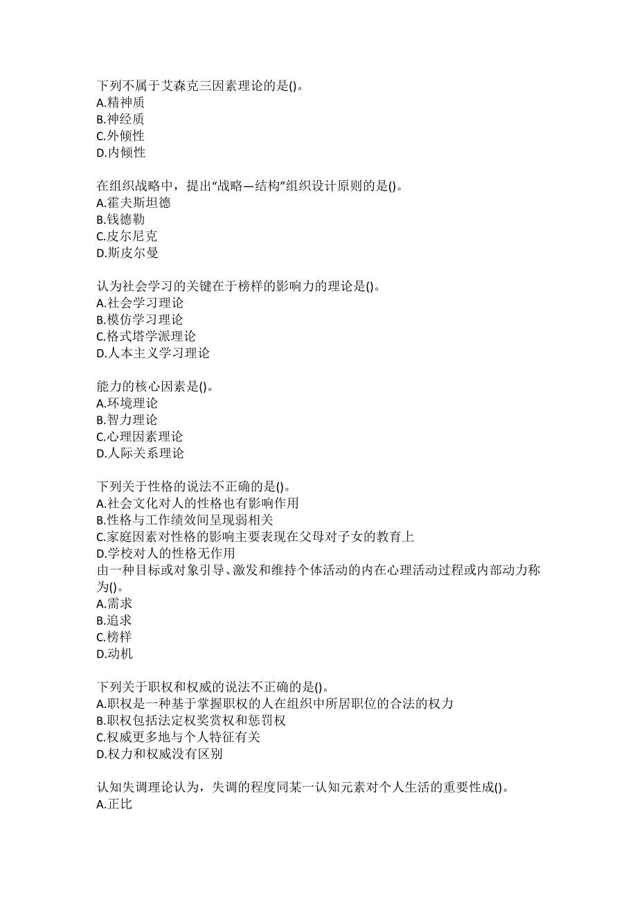 北京语言大学20春《组织行为学》作业2答案_第2页