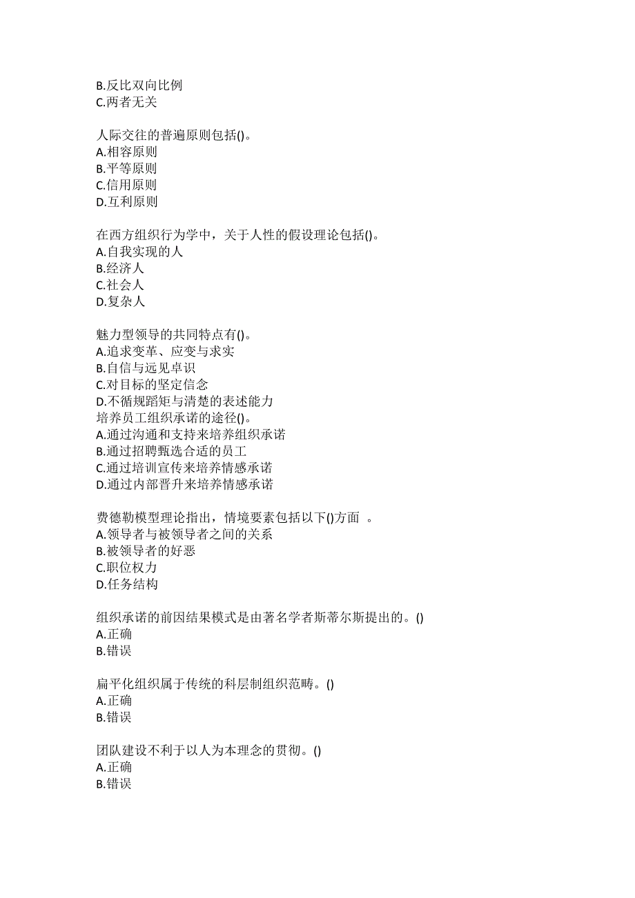 北京语言大学20春《组织行为学》作业2答案_第3页