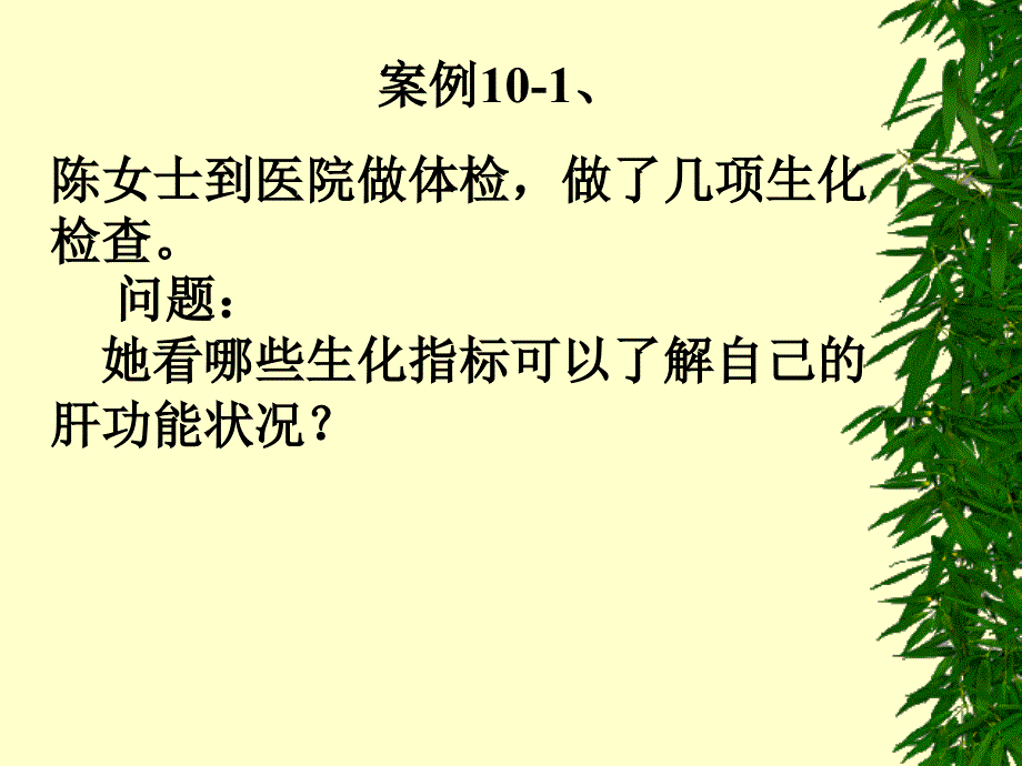 专科生物化学肝的生物化学ppt课件_第3页