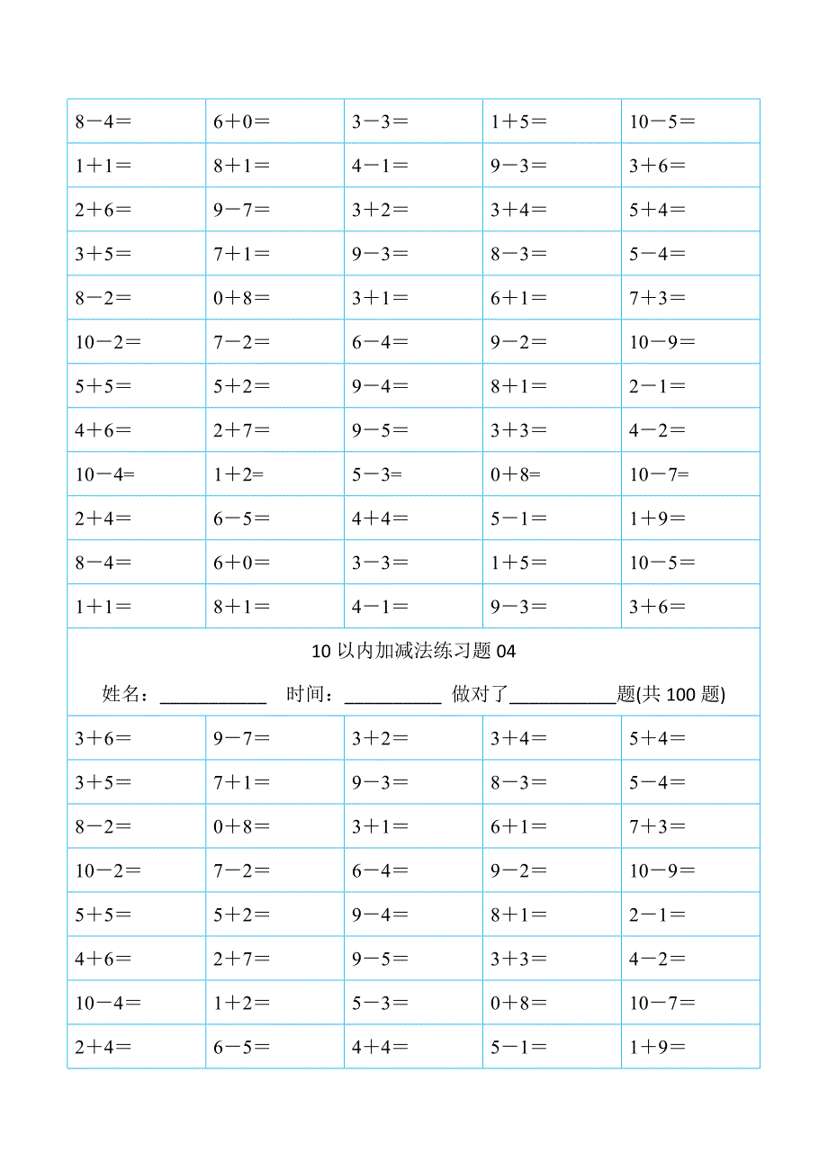 10以内加减法直接打印版名师制作优质教学资料_第4页