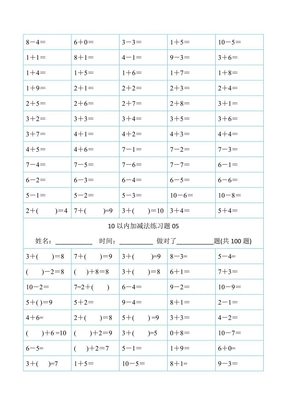 10以内加减法直接打印版名师制作优质教学资料_第5页