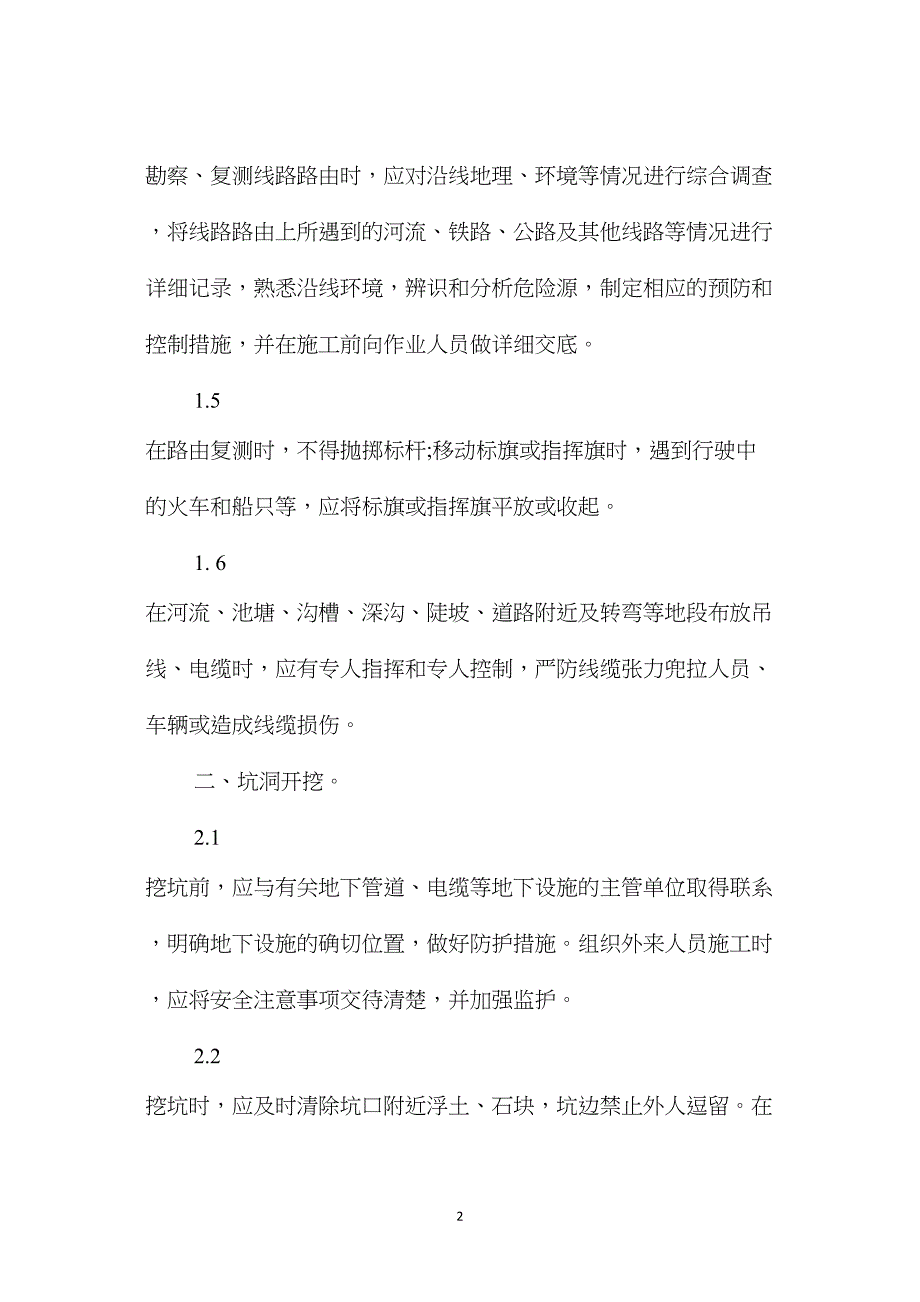 市电引入工程安全生产操作规程_第2页