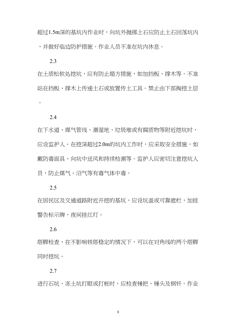 市电引入工程安全生产操作规程_第3页