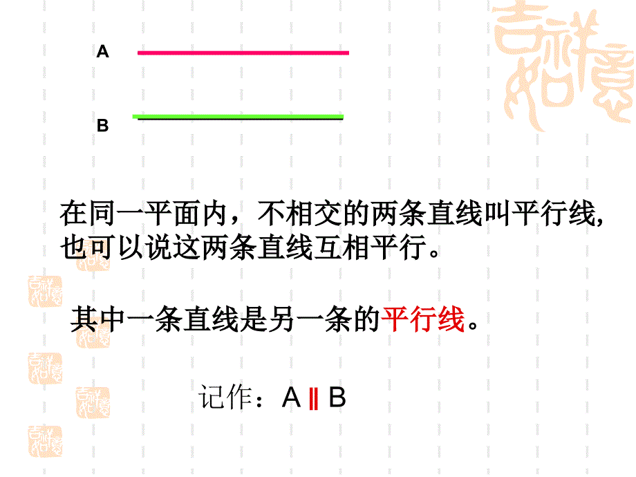 平行与垂直课件_第3页