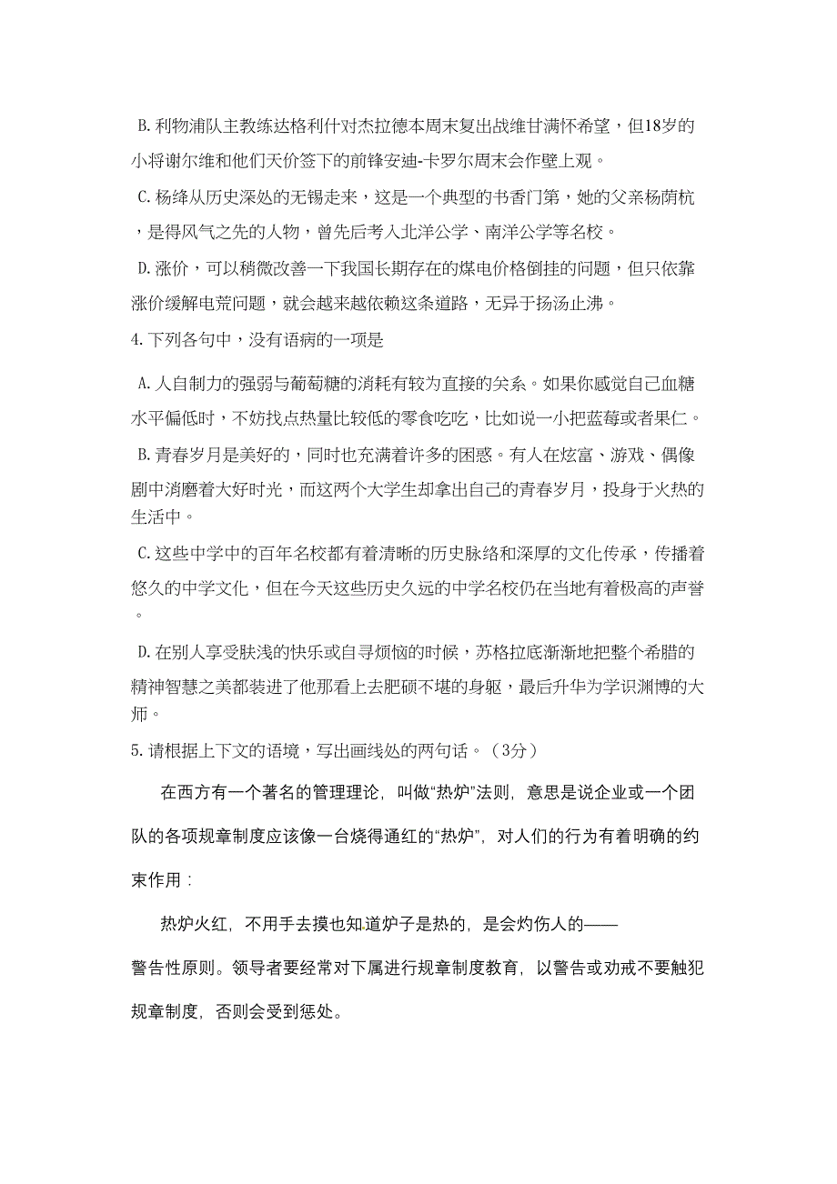 高考语文模拟试题8_第2页