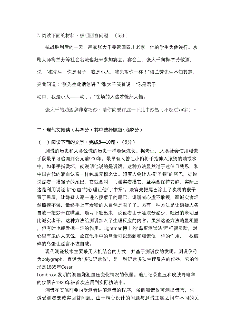 高考语文模拟试题8_第4页