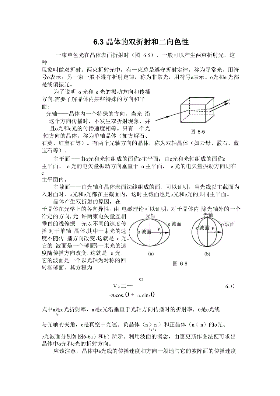 晶体的双折射和二向色性_第1页