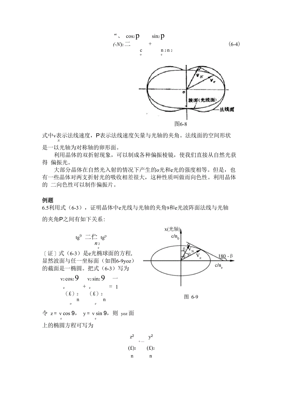 晶体的双折射和二向色性_第3页