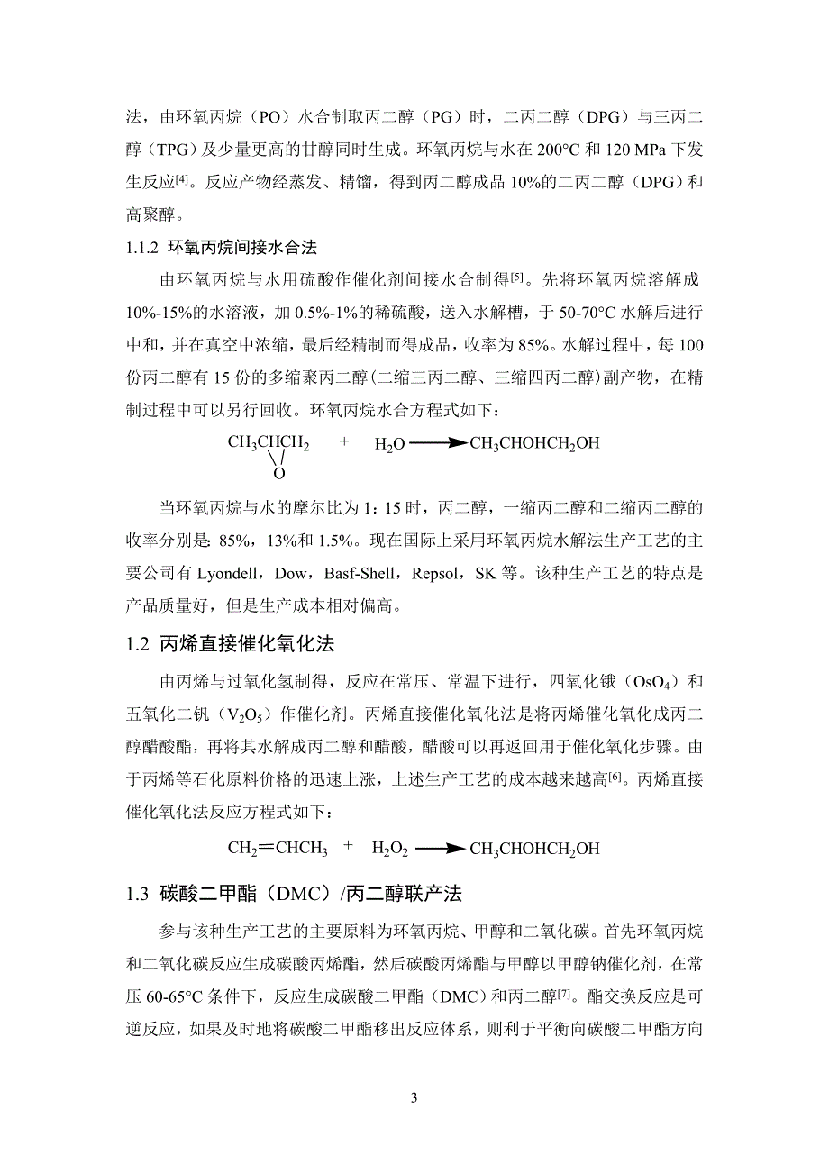 丙二醇的综合利用_第3页