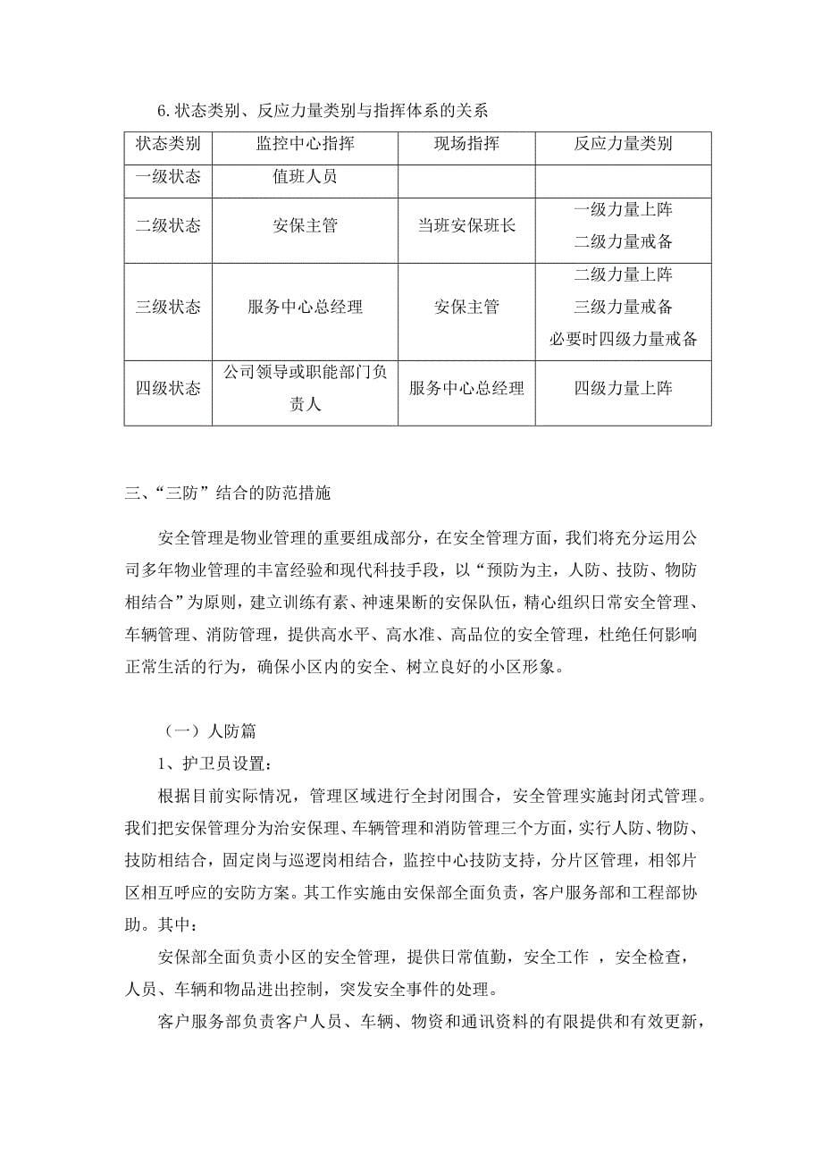 22物业秩序维护方案.doc_第5页