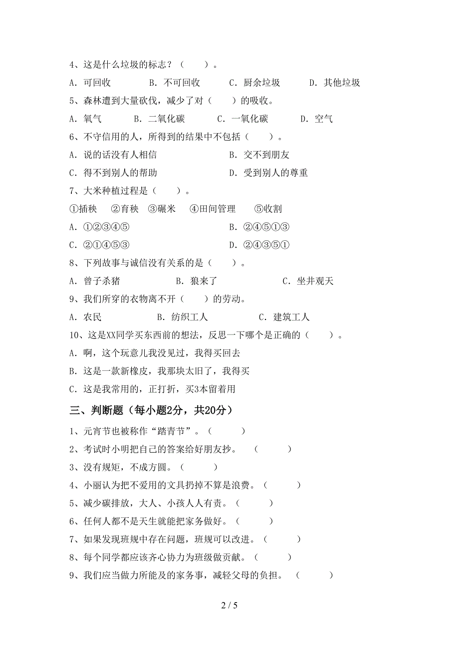 新部编版四年级道德与法治上册期中试卷及答案【免费】.doc_第2页