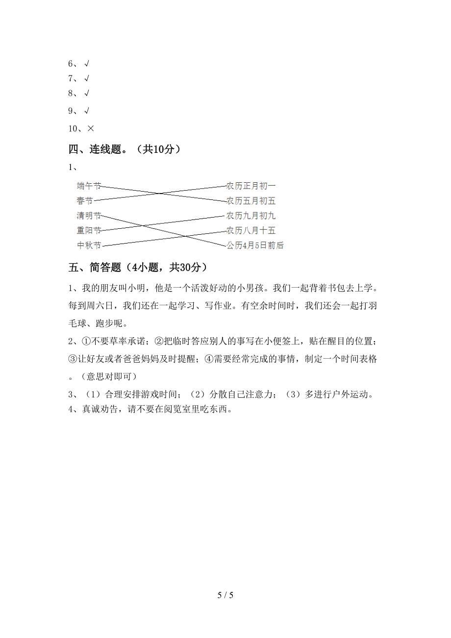 新部编版四年级道德与法治上册期中试卷及答案【免费】.doc_第5页