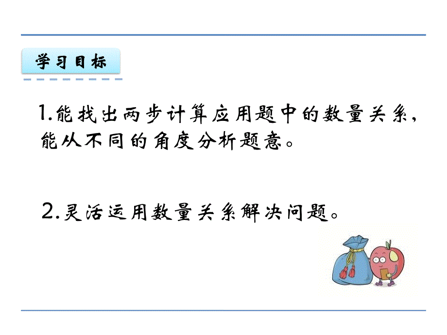 三位数乘两位数的乘法解决应用题_第2页