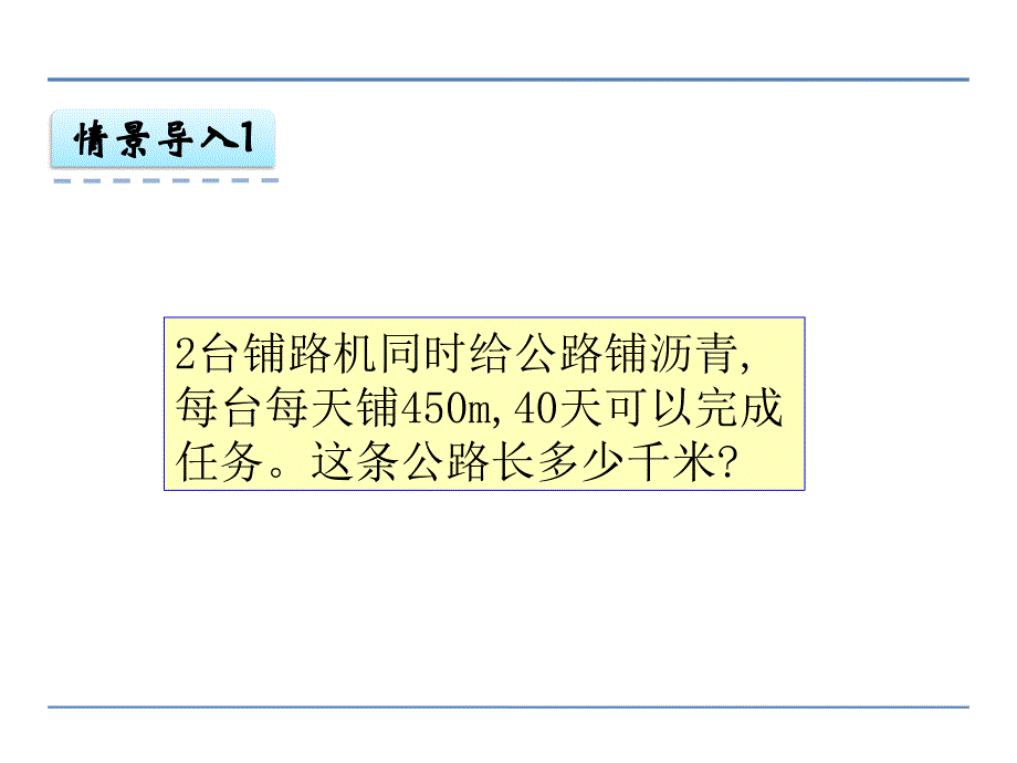 三位数乘两位数的乘法解决应用题_第4页