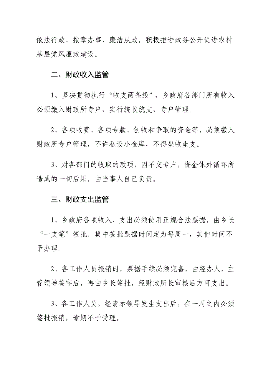 乡镇财政资金监管制度四部分.doc_第2页